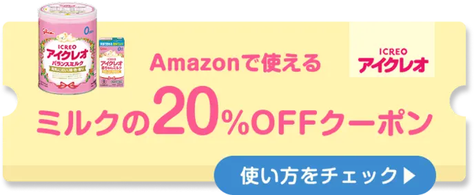 クーポンの使い方